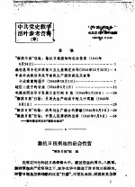 中共党史教学活叶参考资料 9