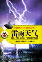 雷雨天气 阳光、风雨，还有云