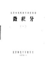 微积分 1