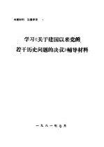 伟大的历史转折