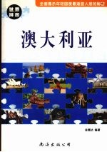 澳大利亚