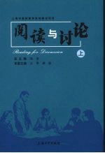 阅读与讨论 上