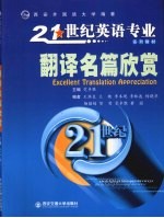 翻译名篇欣赏