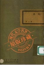 死水