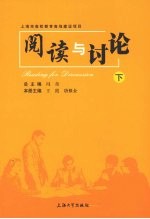 阅读与讨论 下