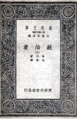 统治者 三