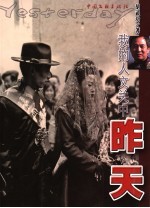 昨天 我的人文关中