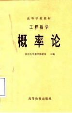 工程数学 概率论