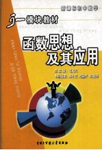 函数思想及其应用