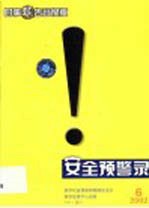 时事报告 音像版 第2002.6卷