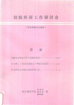 划船科研工作研讨会 武汉体院论文报告