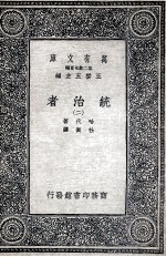 统治者 二