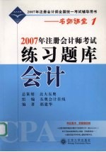 2007年注册会计师考试练习题库 会计