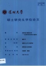 城市设计案例分析·城市设计案例分析:温州城市形态的相关问题研究