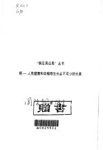 铜·铜:人类健康和动植物生长必不可少的元素