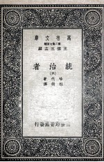 统治者 六
