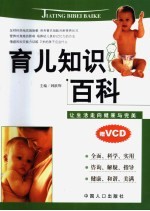 育儿知识百科