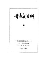 革命史资料 (6)