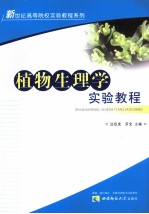 植物生物学教程