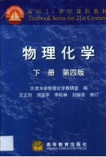 物理化学 第2卷