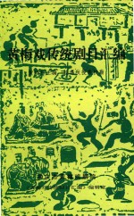 黄梅戏传统剧目汇编 第7集