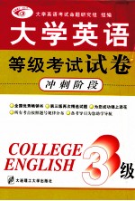 大学英语等级考试试卷(三级)