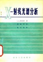 X—射线光谱分析