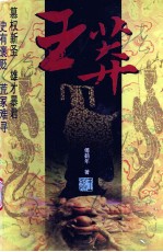 王莽 下