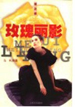 花之装 玫瑰丽影·春装篇