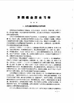 文史资料选刊 1985-1987 第1辑