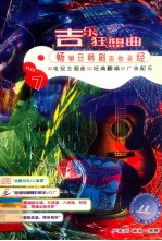 吉乐狂想曲 畅销日韩剧吉他圣经