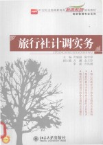 旅行社计调实务