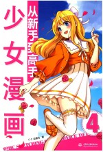 少女漫画从新手到高手