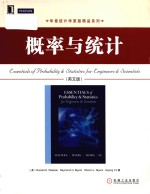essentials of probability & statistics for engineers & scientists = 概率与统计 (英文版)
