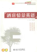 酒店情景英语