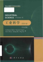 industrial science = 工业科学 (volume 1)(英文版)