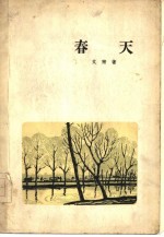 春天