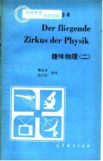 趣味物理 2