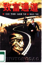 致富通道