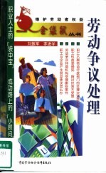 劳动争议处理