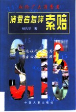 消费者怎样索赔