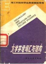 大学英语词汇与结构