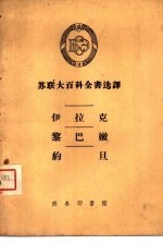 伊拉克 黎巴嫩 约旦