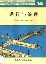 运行与管理