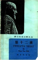 第十二夜