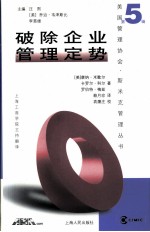 破除企业管理定势