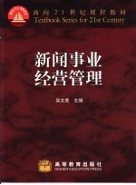 新闻事业经营管理