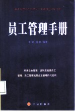 员工管理手册