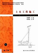 土木工程施工