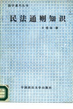 民法通则知识